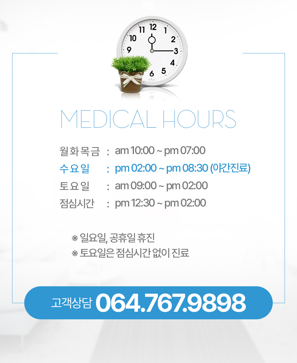 진료시간